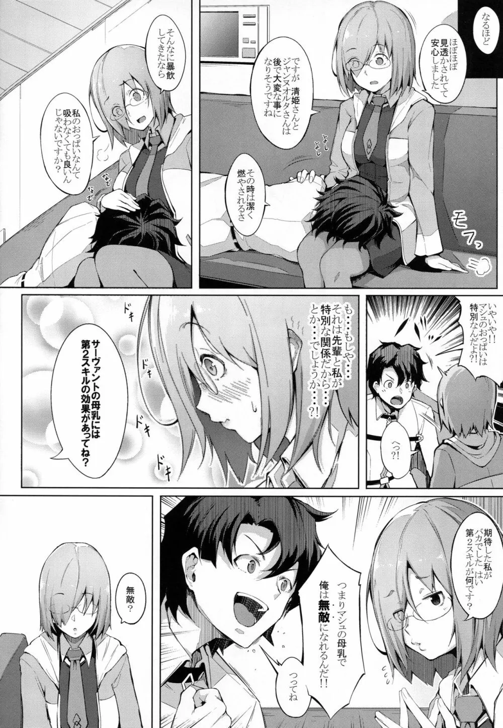 おっぱいは第2スキルの味がする Page.7