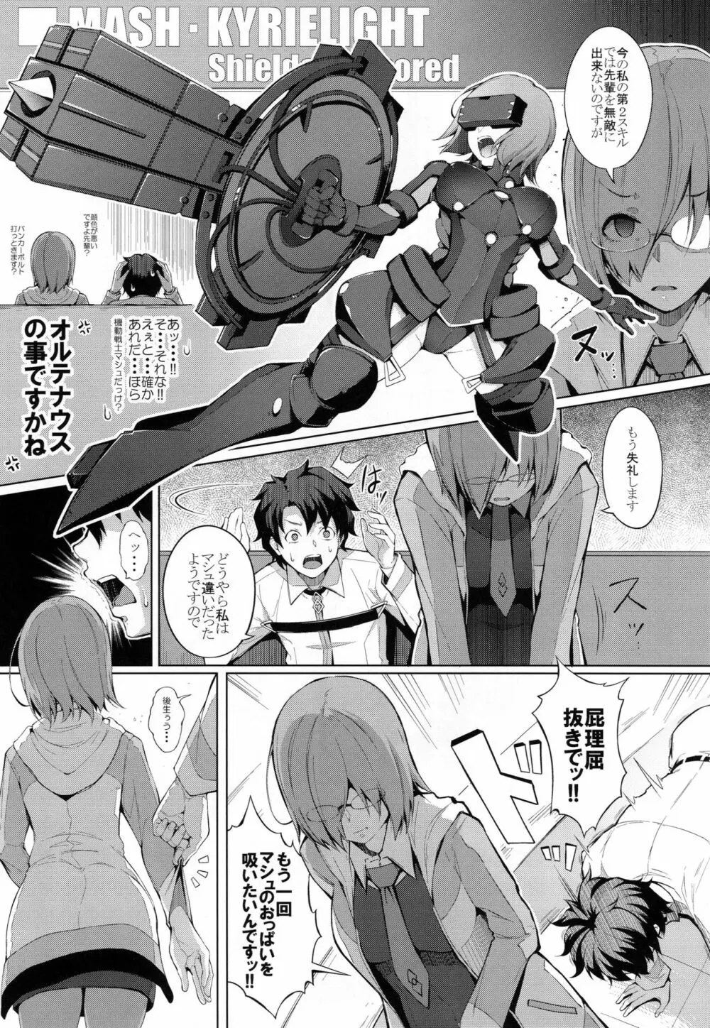 おっぱいは第2スキルの味がする Page.8