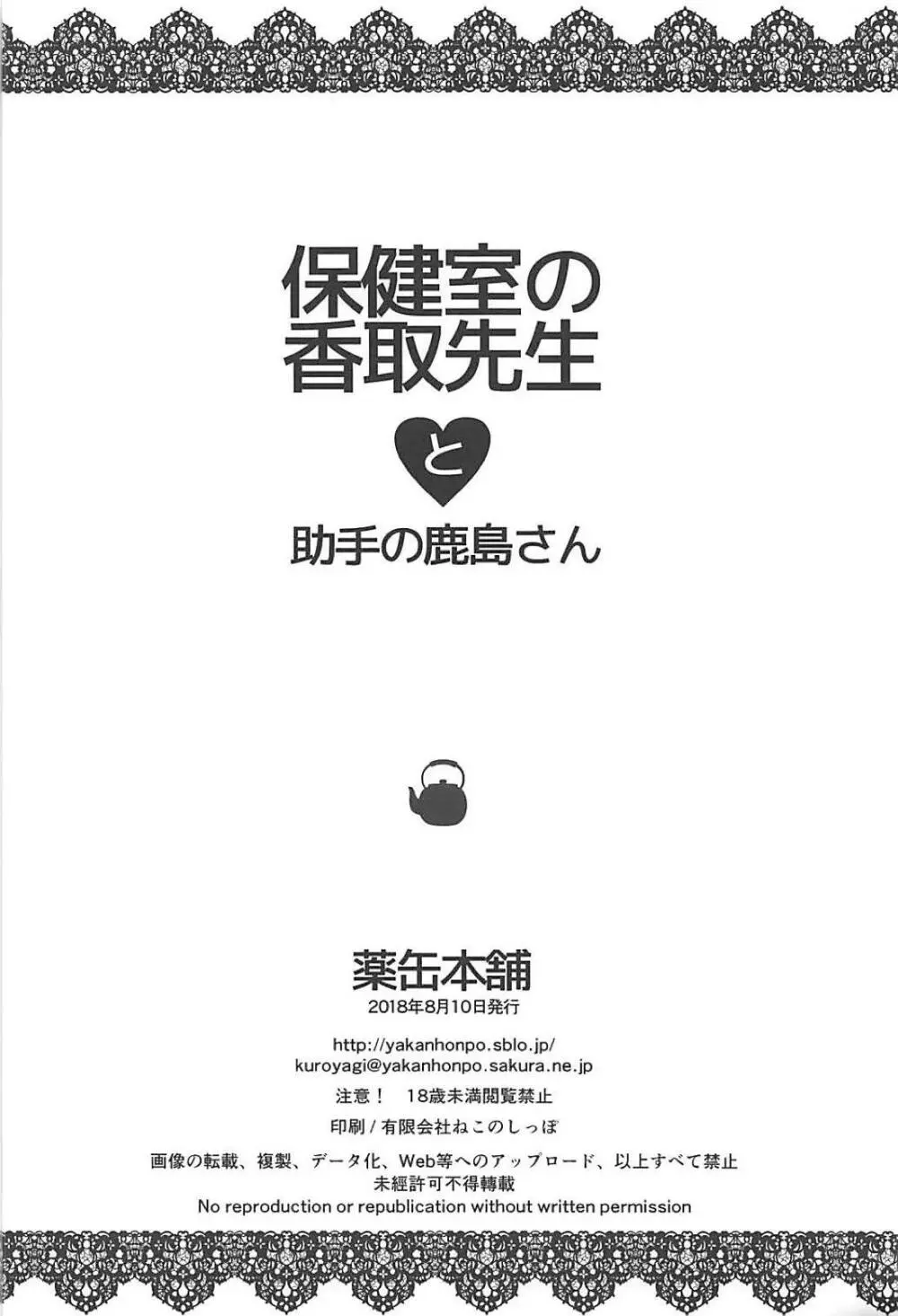 保健室の香取先生と助手の鹿島さん Page.16