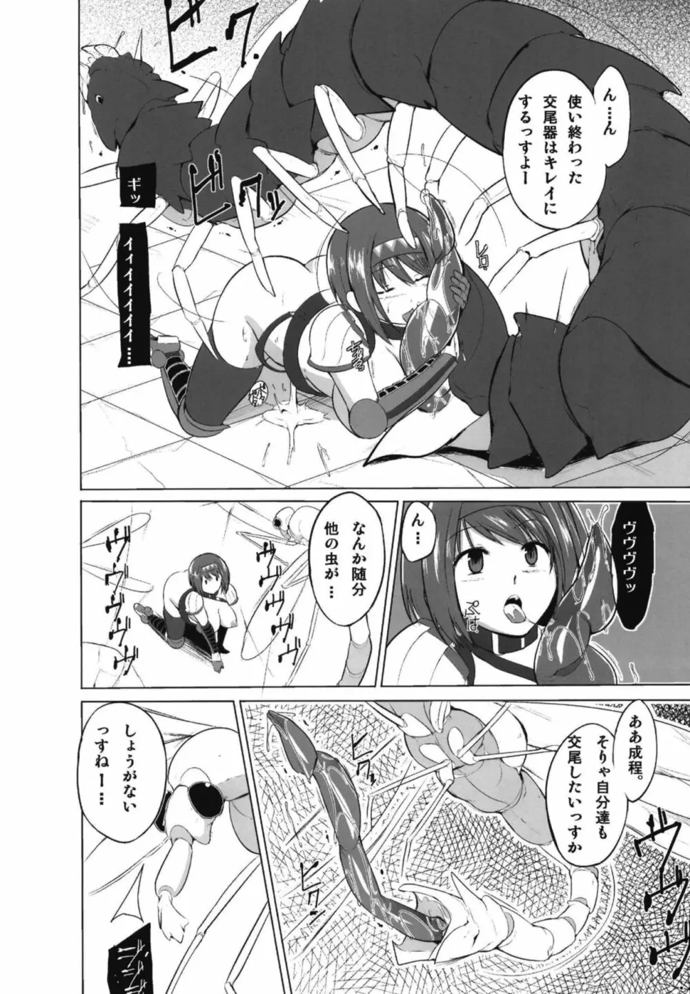 ダンジョントラベラーズ チエの秘め事2 Page.14