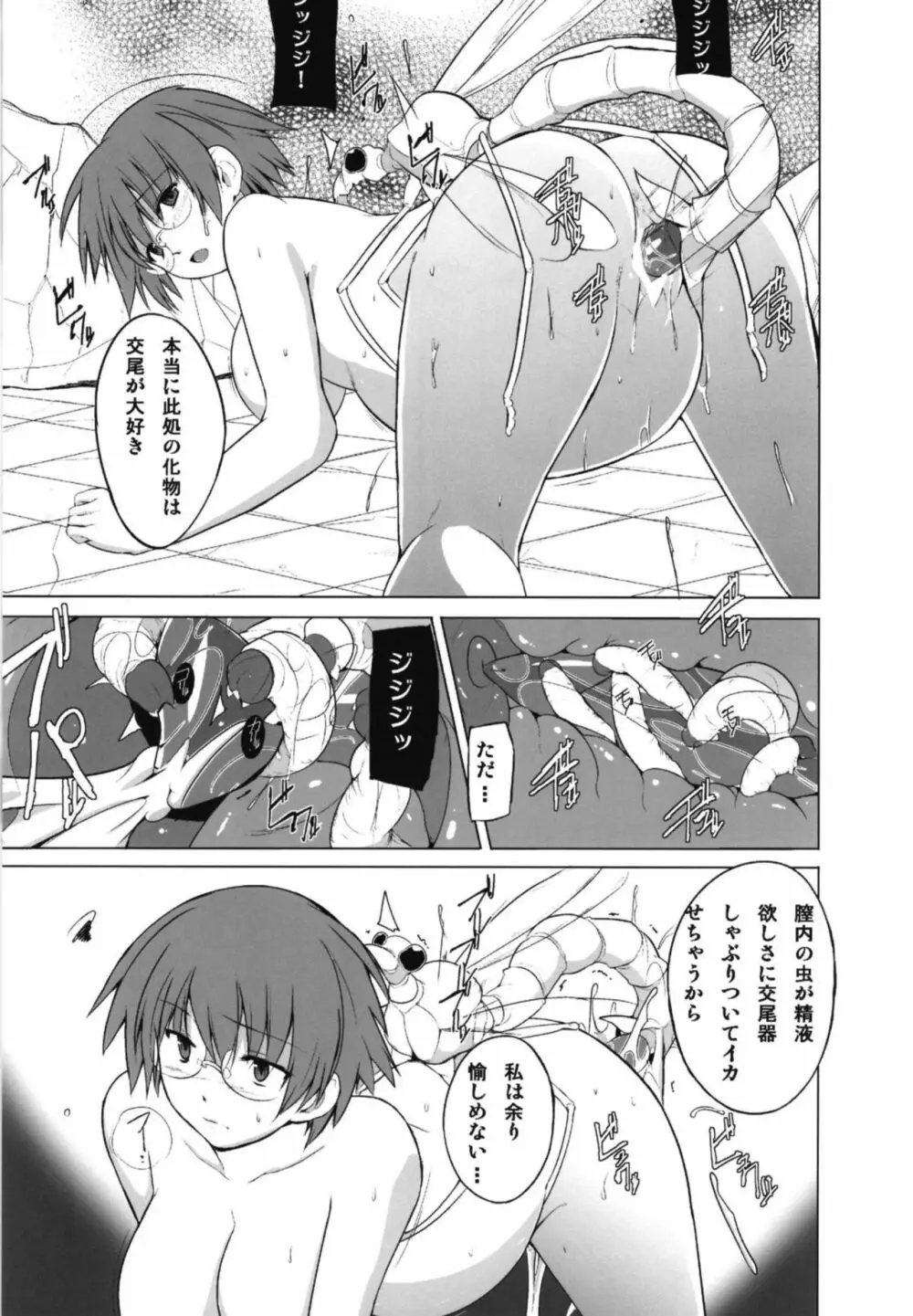 ダンジョントラベラーズ チエの秘め事2 Page.27