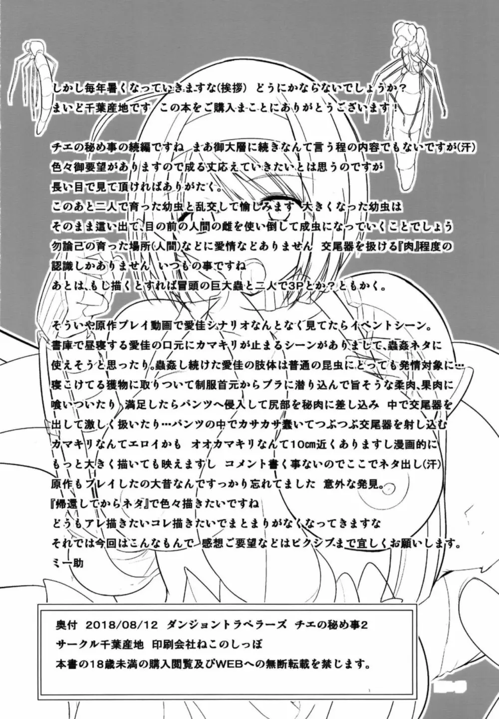 ダンジョントラベラーズ チエの秘め事2 Page.30