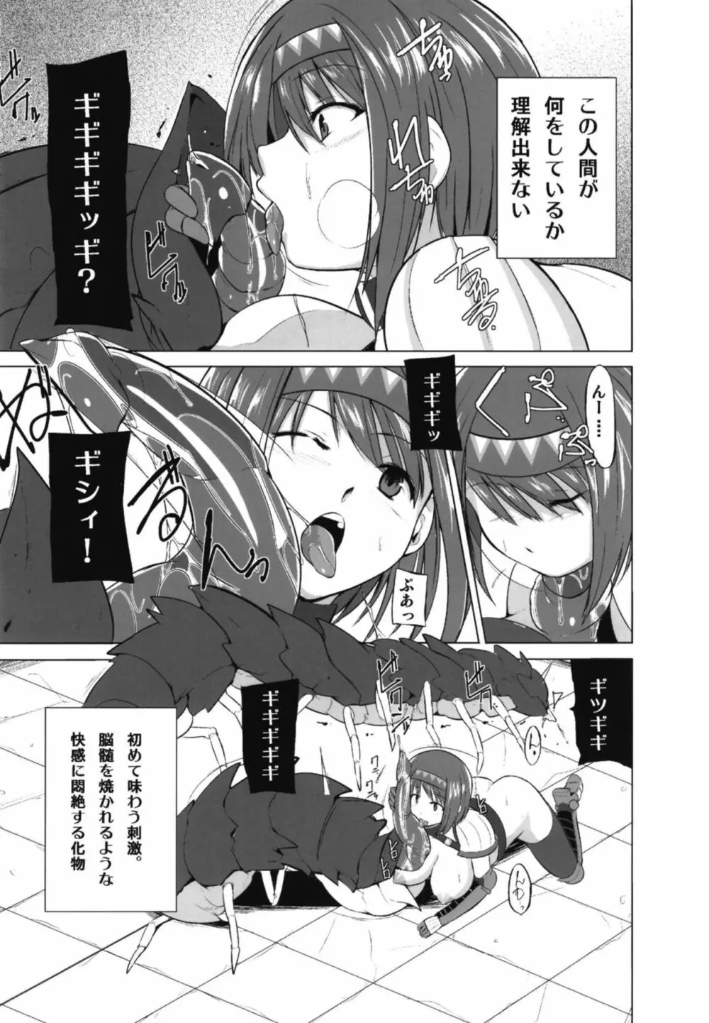 ダンジョントラベラーズ チエの秘め事2 Page.5