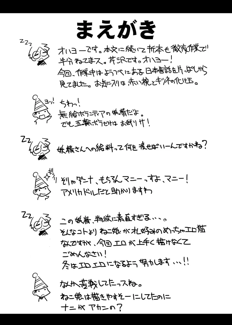C94会場限定#04おまけ本ゲゲゲの鬼太郎with猫娘 Page.2