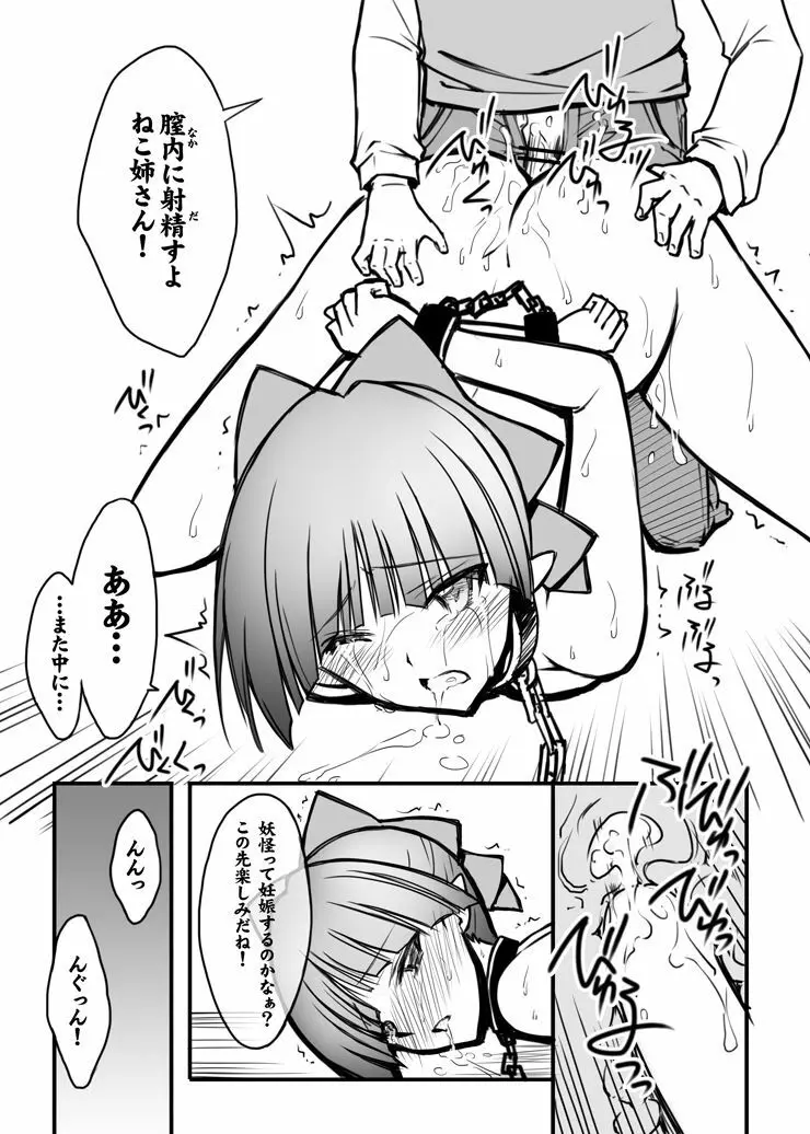 C94会場限定#04おまけ本ゲゲゲの鬼太郎with猫娘 Page.5
