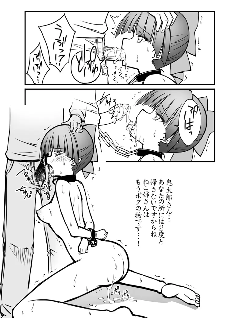 C94会場限定#04おまけ本ゲゲゲの鬼太郎with猫娘 Page.6