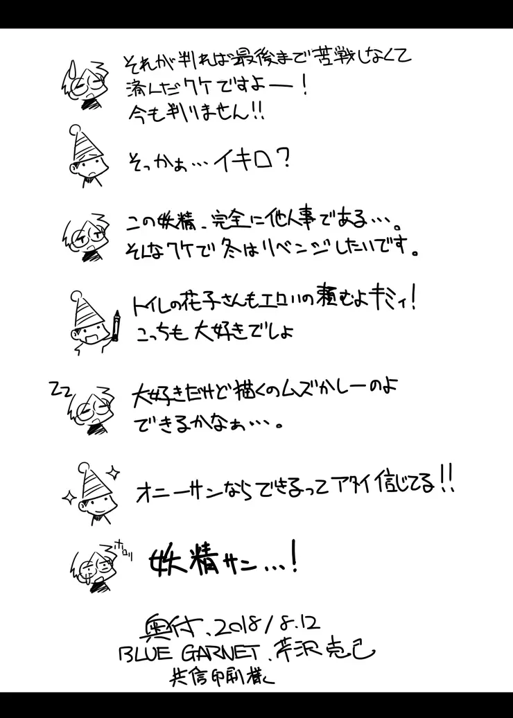 C94会場限定#04おまけ本ゲゲゲの鬼太郎with猫娘 Page.7