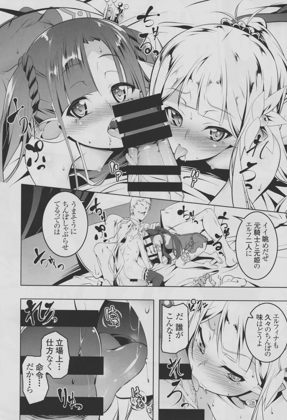 恍惚の騎士~Elfina~Ⅱ Page.13