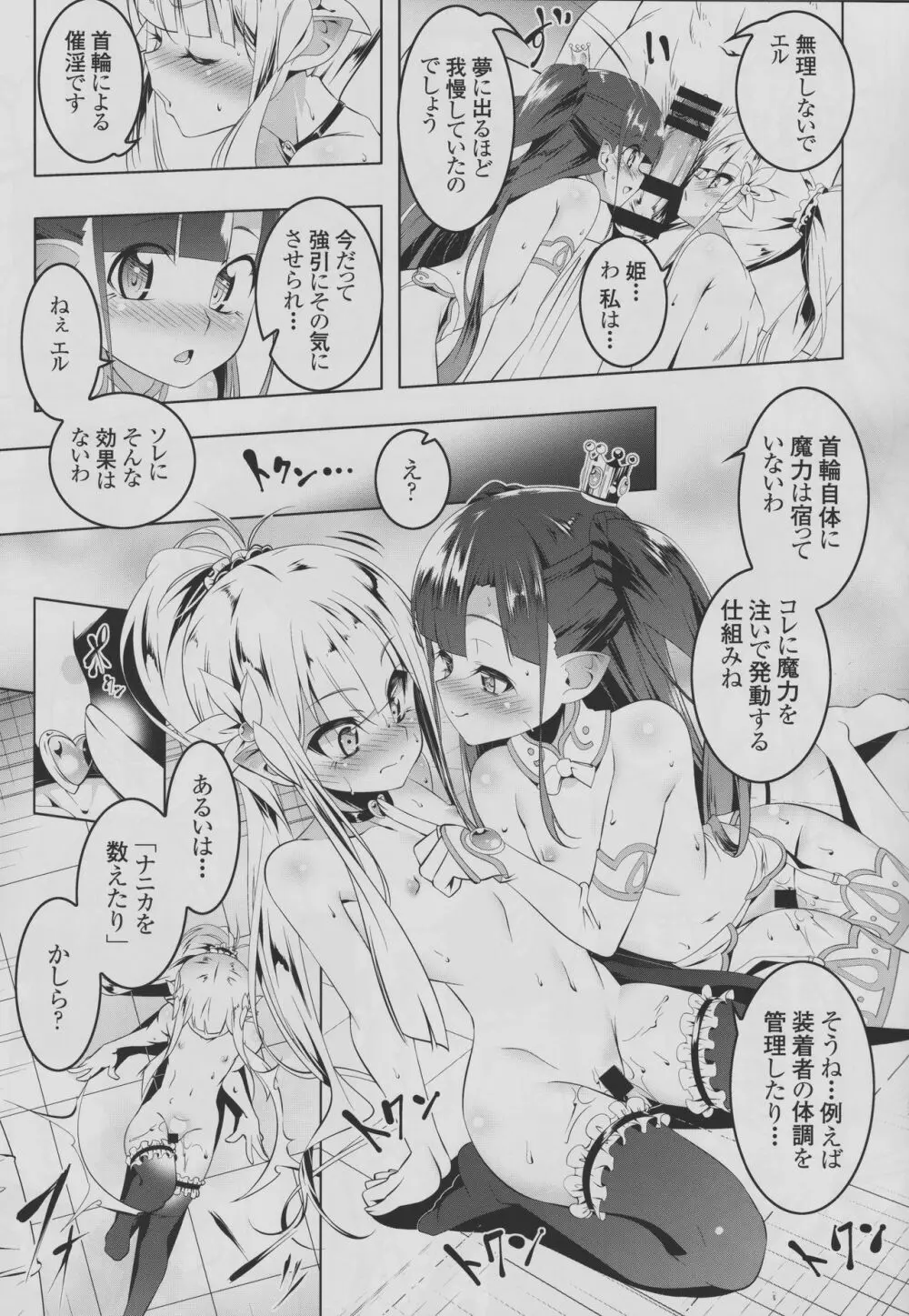 恍惚の騎士~Elfina~Ⅱ Page.24
