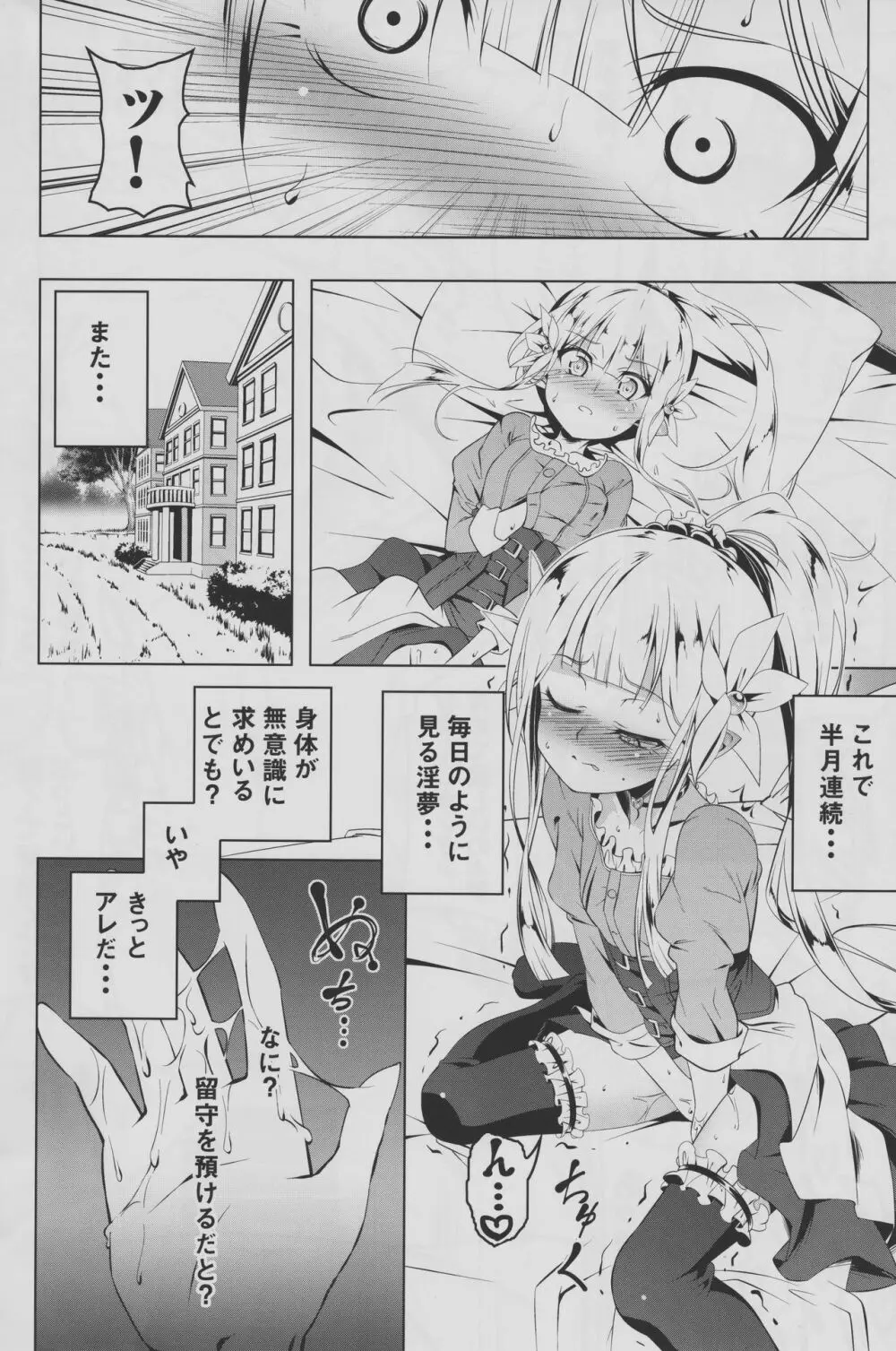 恍惚の騎士~Elfina~Ⅱ Page.3