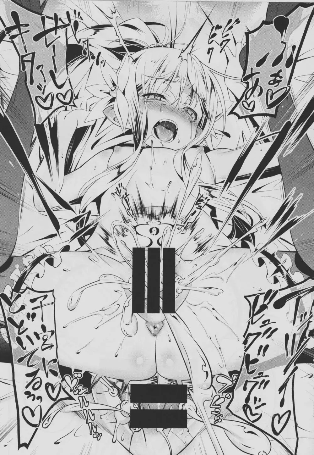 恍惚の騎士~Elfina~Ⅱ Page.30