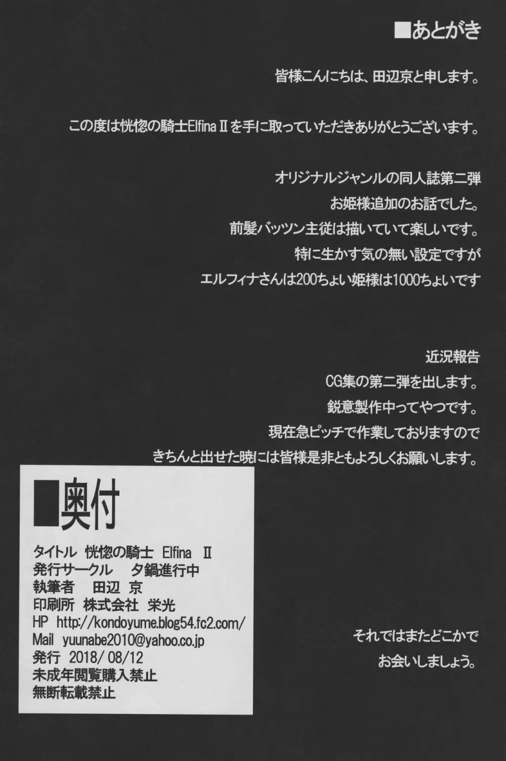恍惚の騎士~Elfina~Ⅱ Page.33