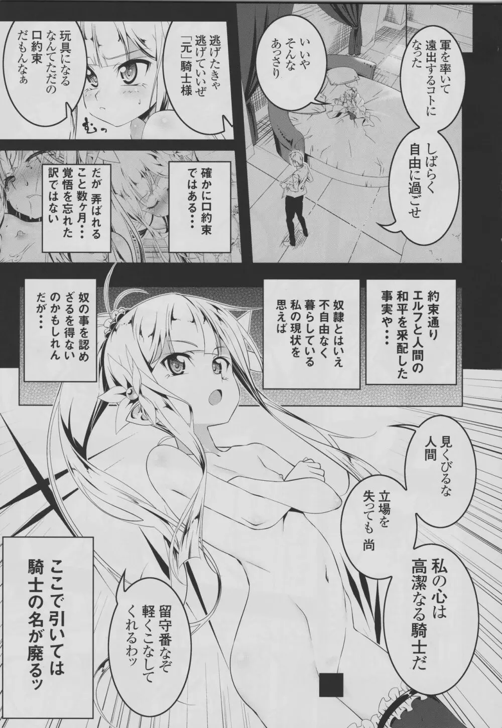 恍惚の騎士~Elfina~Ⅱ Page.4