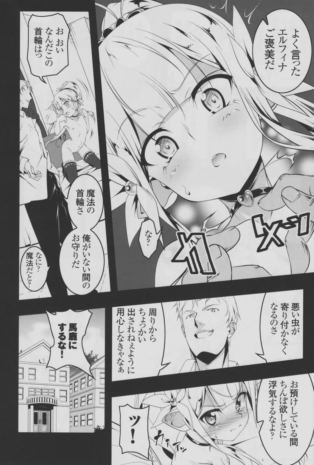 恍惚の騎士~Elfina~Ⅱ Page.5