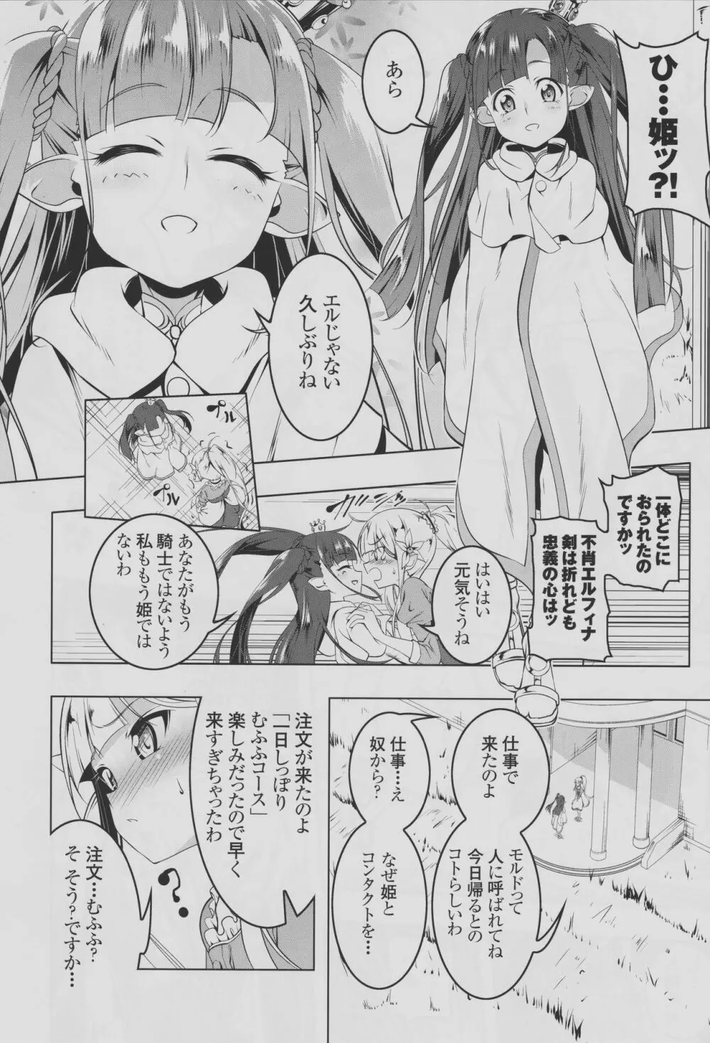 恍惚の騎士~Elfina~Ⅱ Page.7