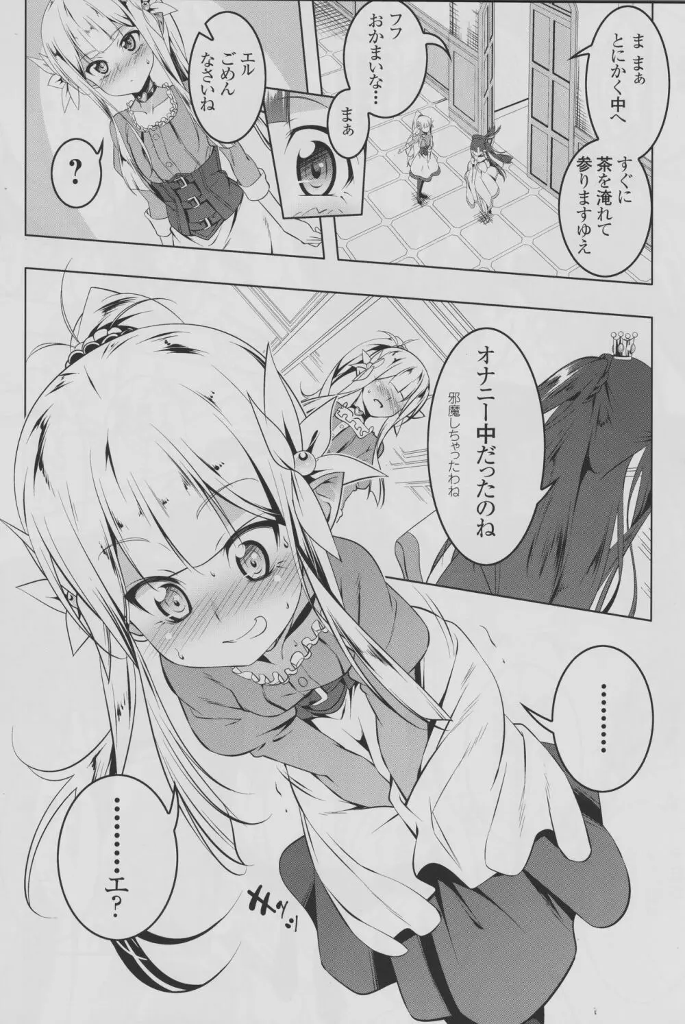 恍惚の騎士~Elfina~Ⅱ Page.8