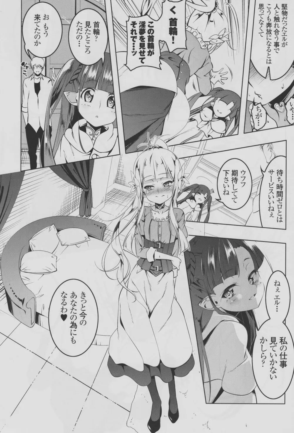 恍惚の騎士~Elfina~Ⅱ Page.9