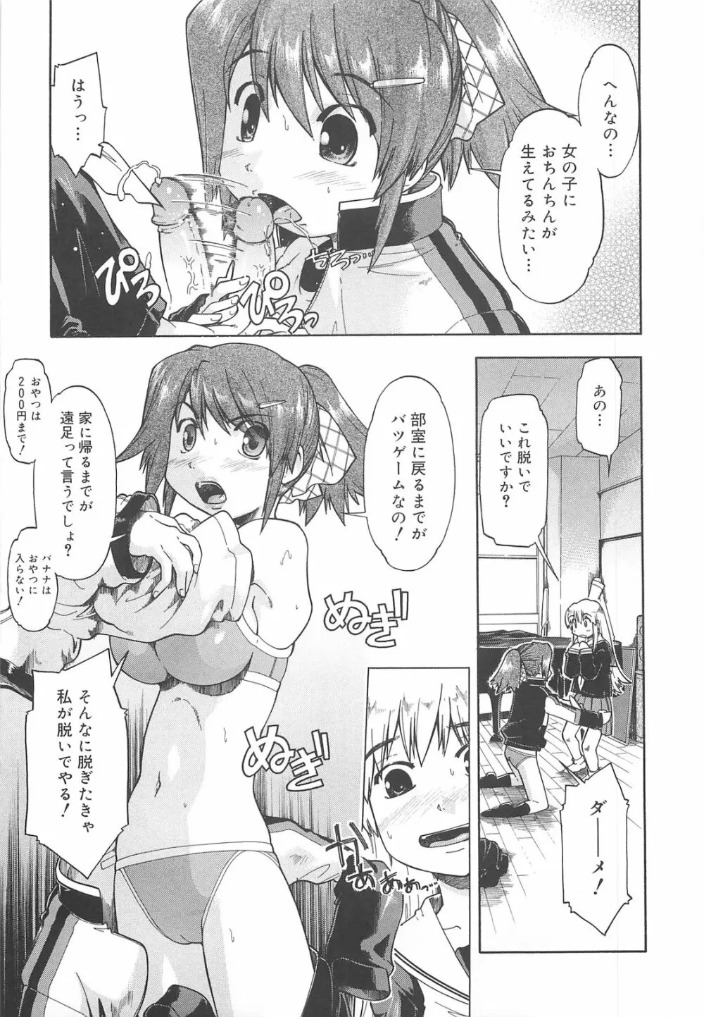 しすた~ずはらみっくす Page.100
