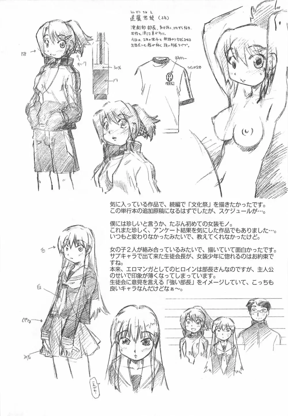 しすた~ずはらみっくす Page.111