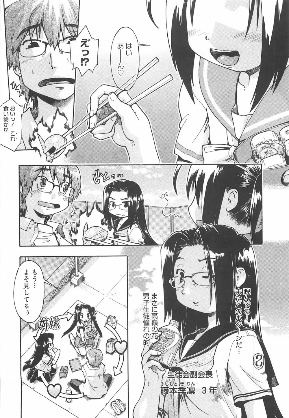 しすた~ずはらみっくす Page.112
