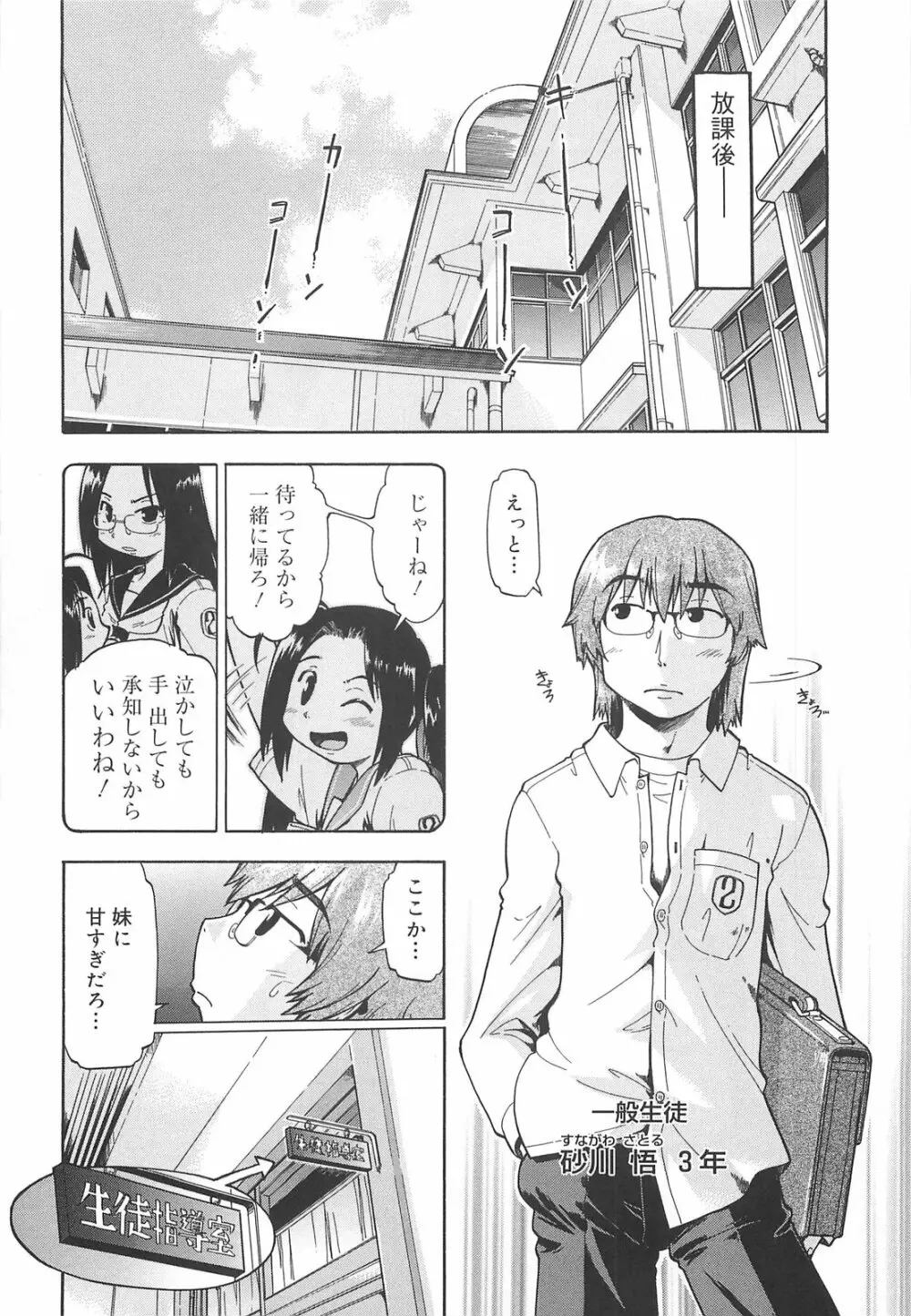 しすた~ずはらみっくす Page.114