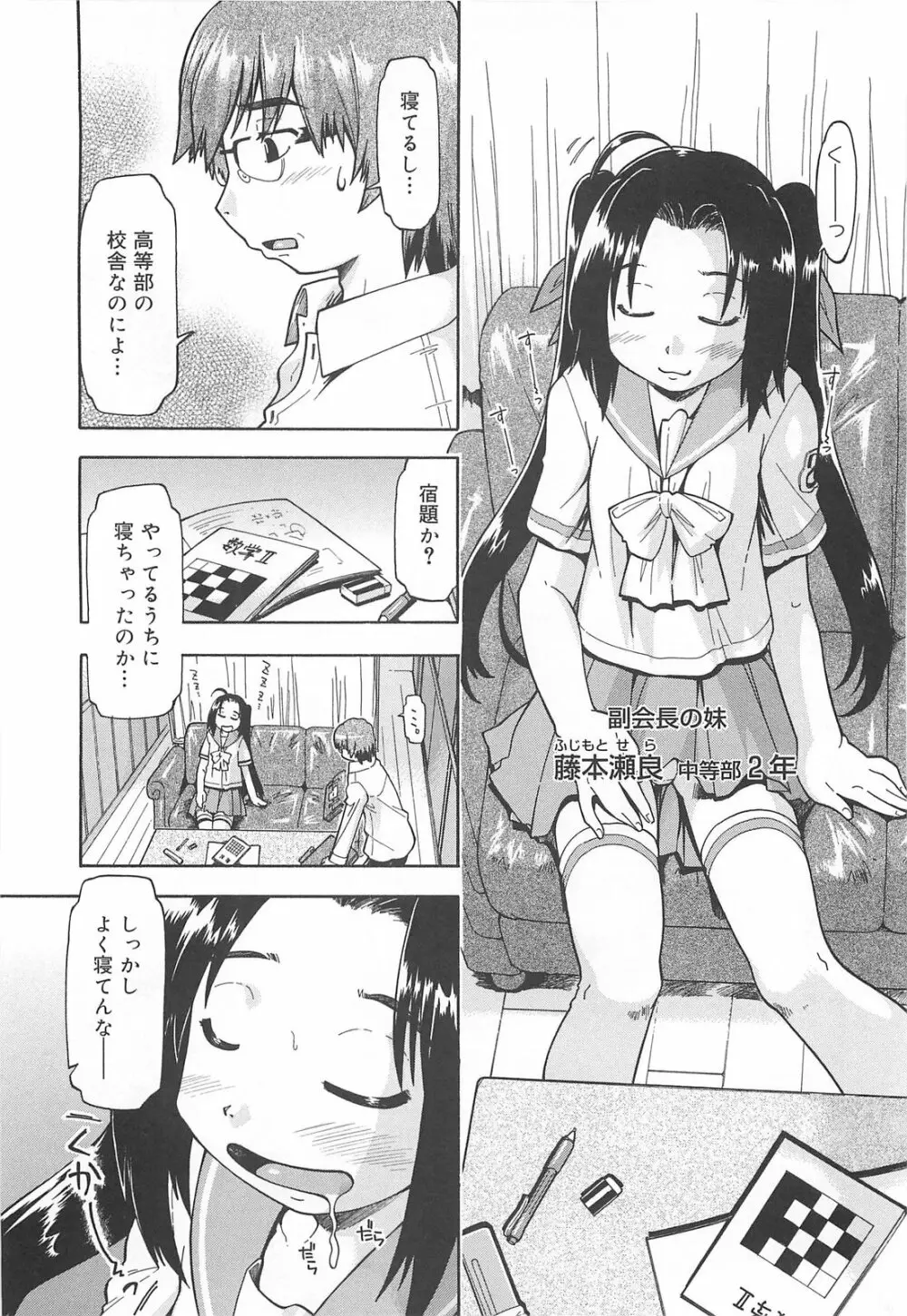 しすた~ずはらみっくす Page.115