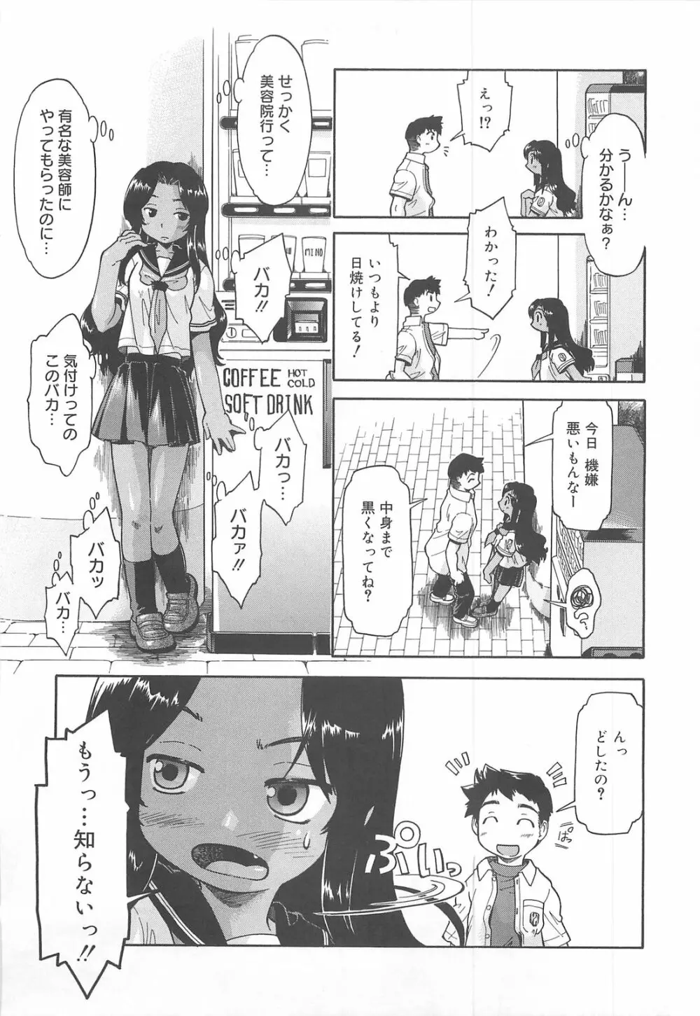 しすた~ずはらみっくす Page.12