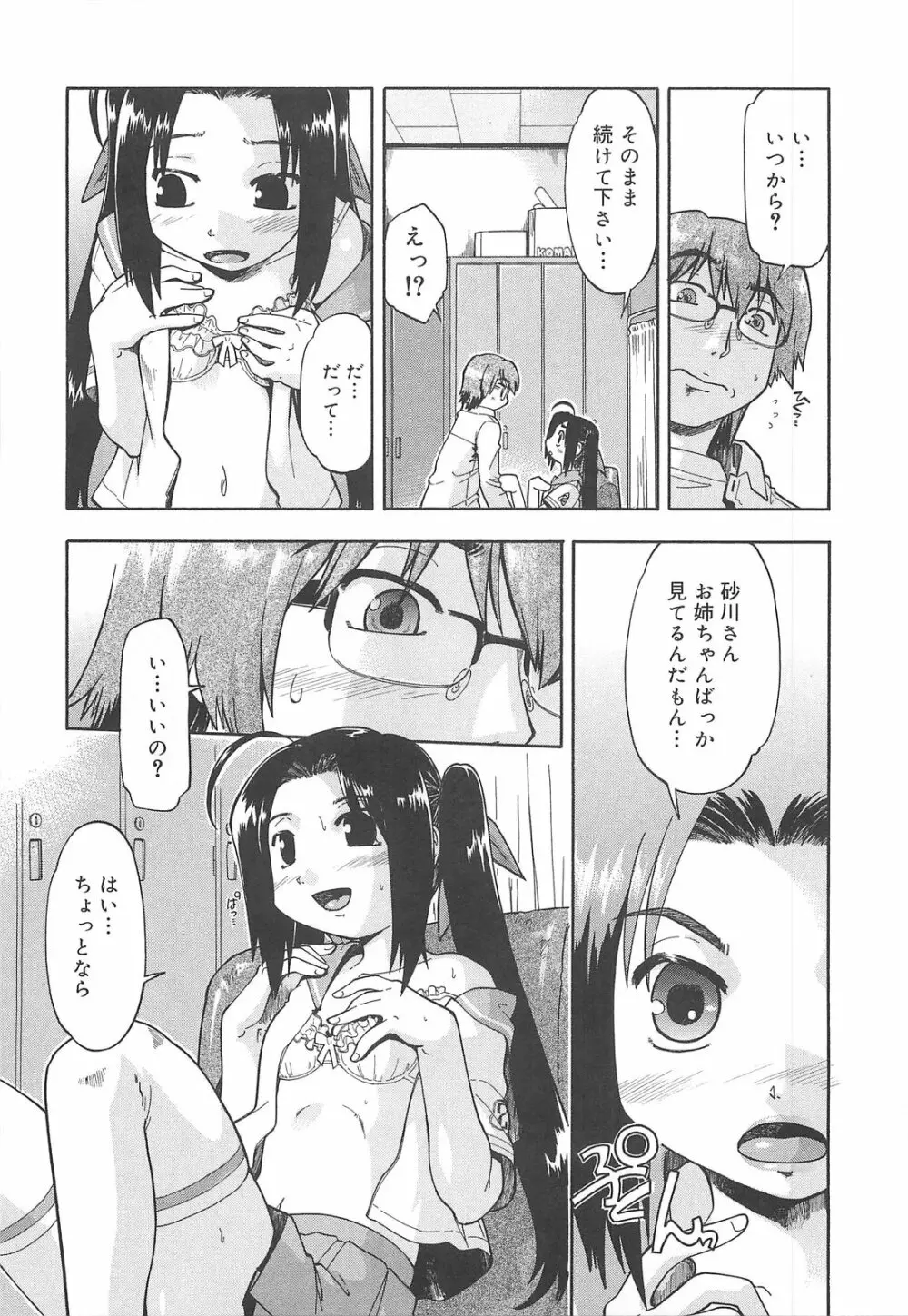 しすた~ずはらみっくす Page.120