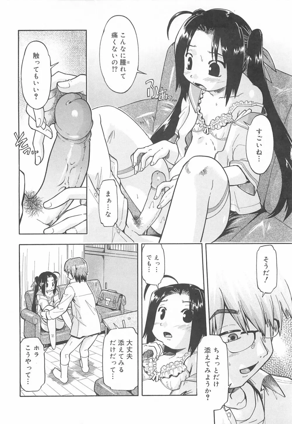しすた~ずはらみっくす Page.123