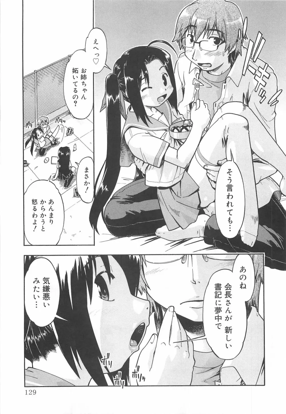 しすた~ずはらみっくす Page.130