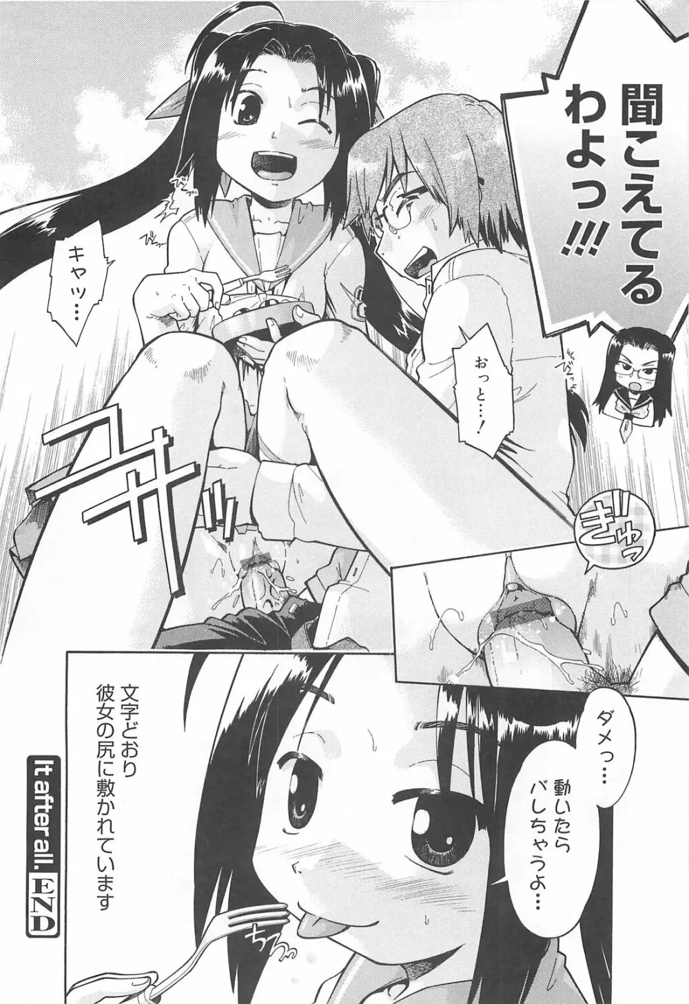 しすた~ずはらみっくす Page.131
