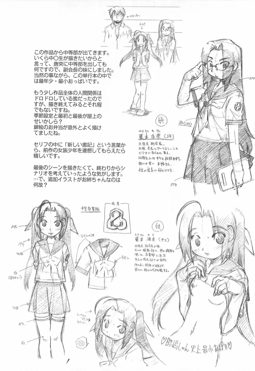 しすた~ずはらみっくす Page.133
