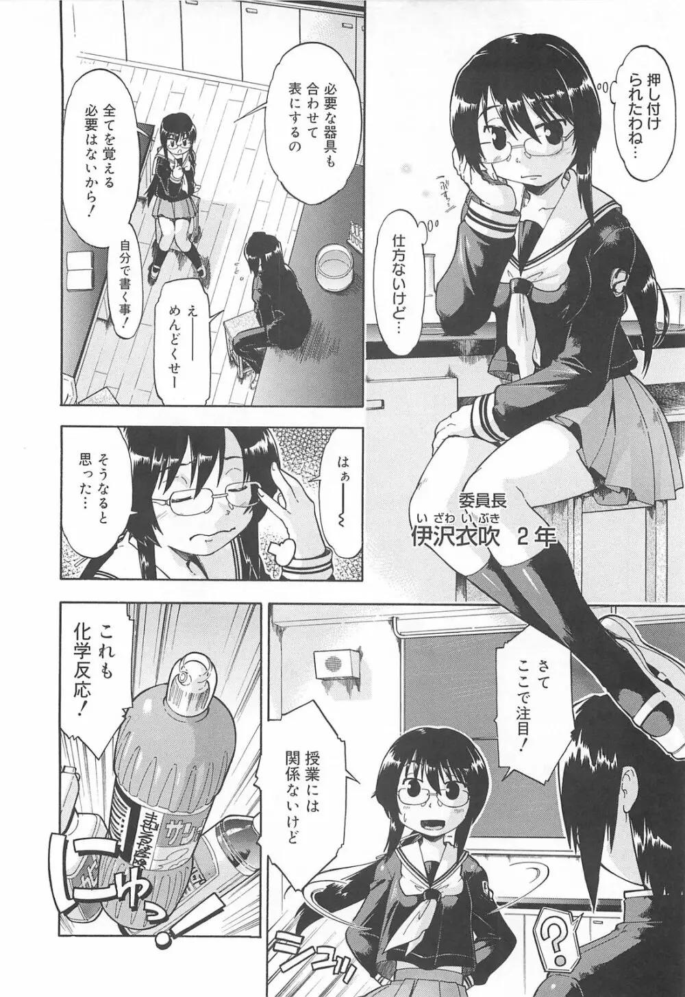 しすた~ずはらみっくす Page.137
