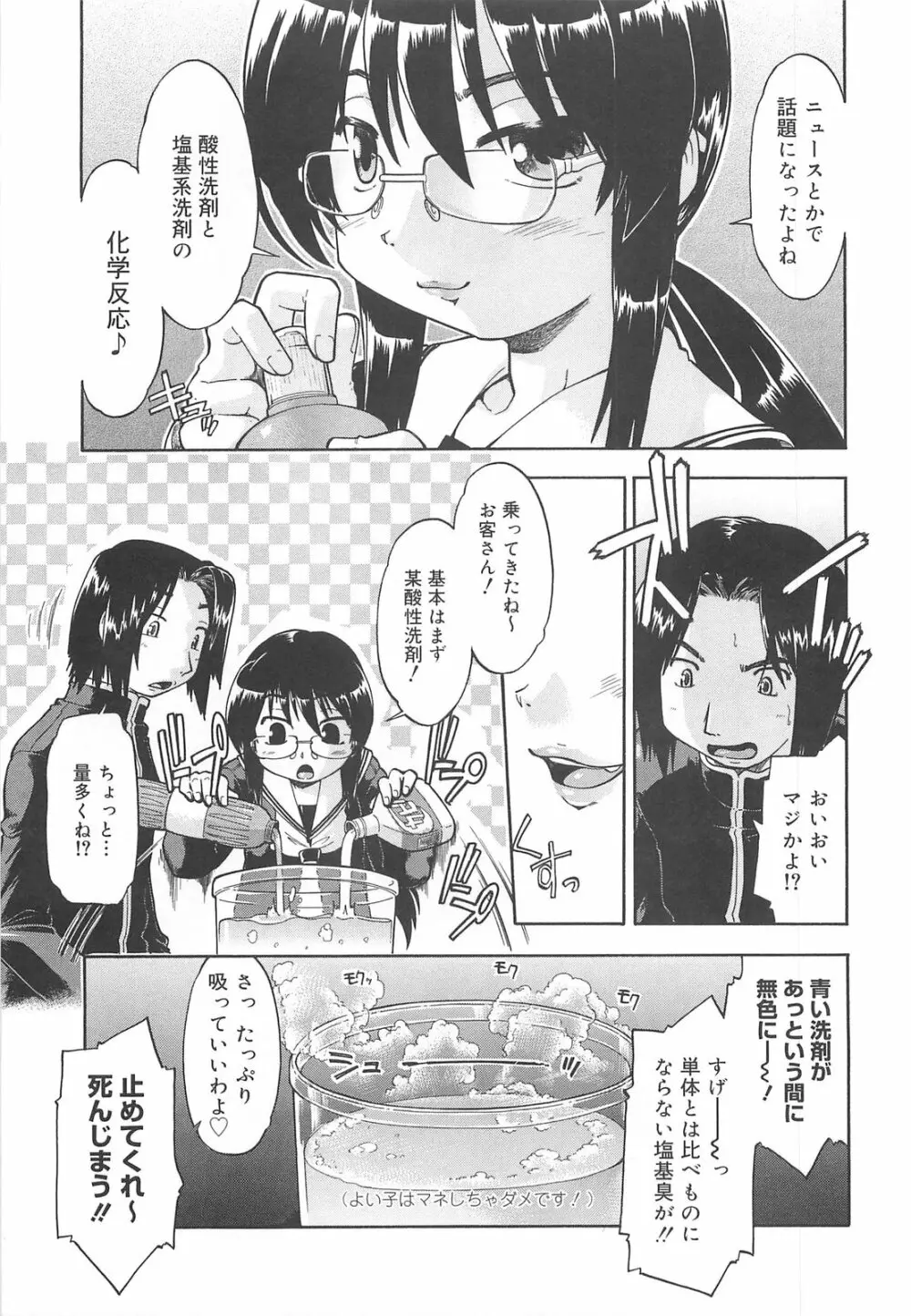 しすた~ずはらみっくす Page.138