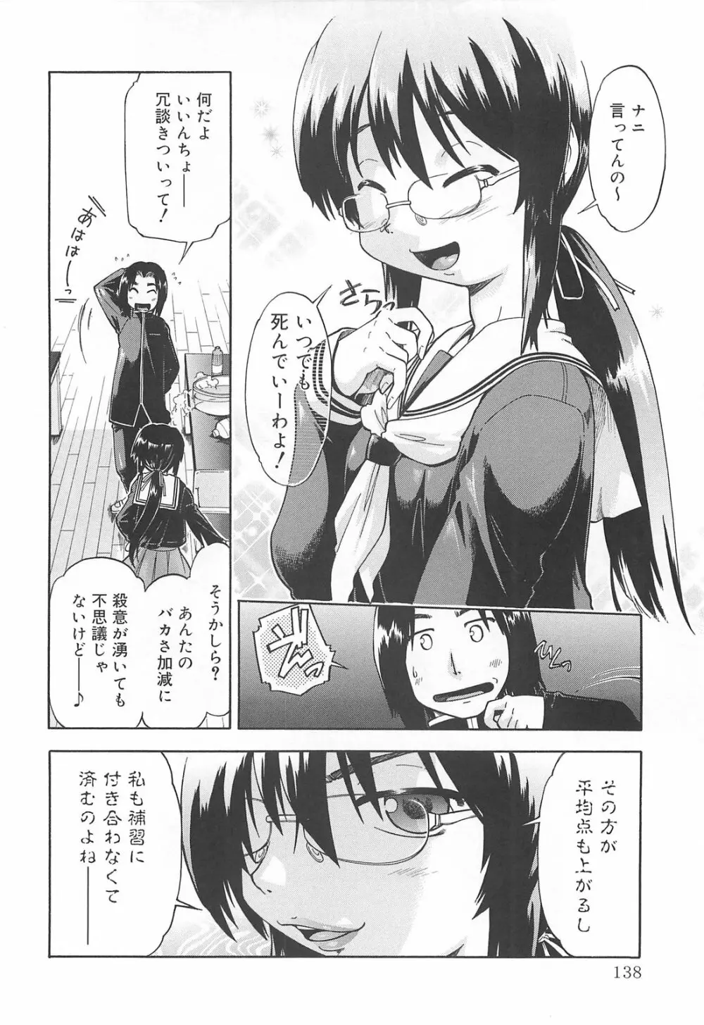しすた~ずはらみっくす Page.139