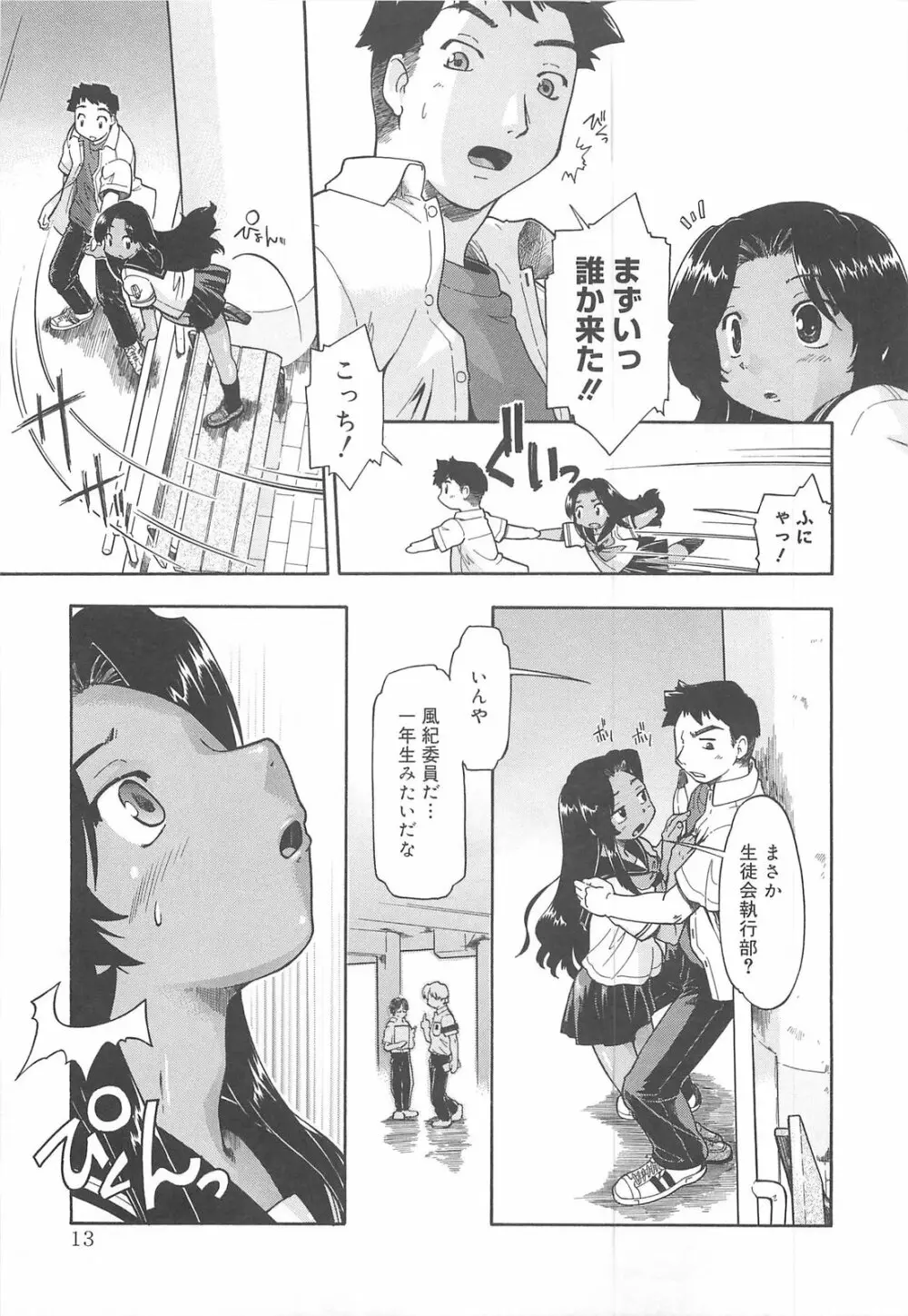 しすた~ずはらみっくす Page.14