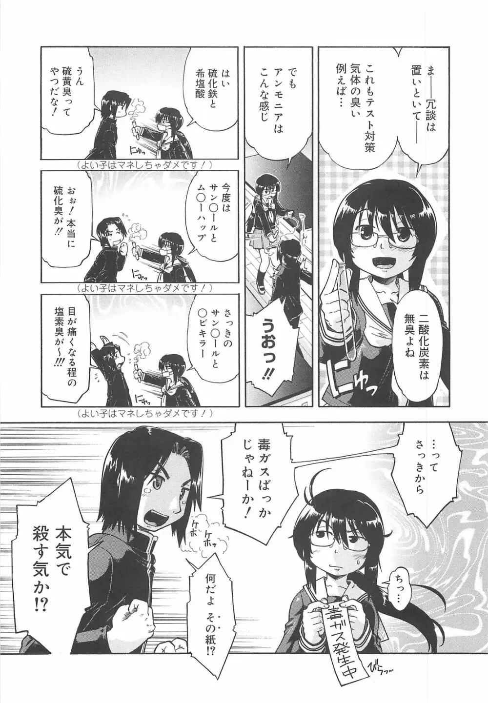 しすた~ずはらみっくす Page.140