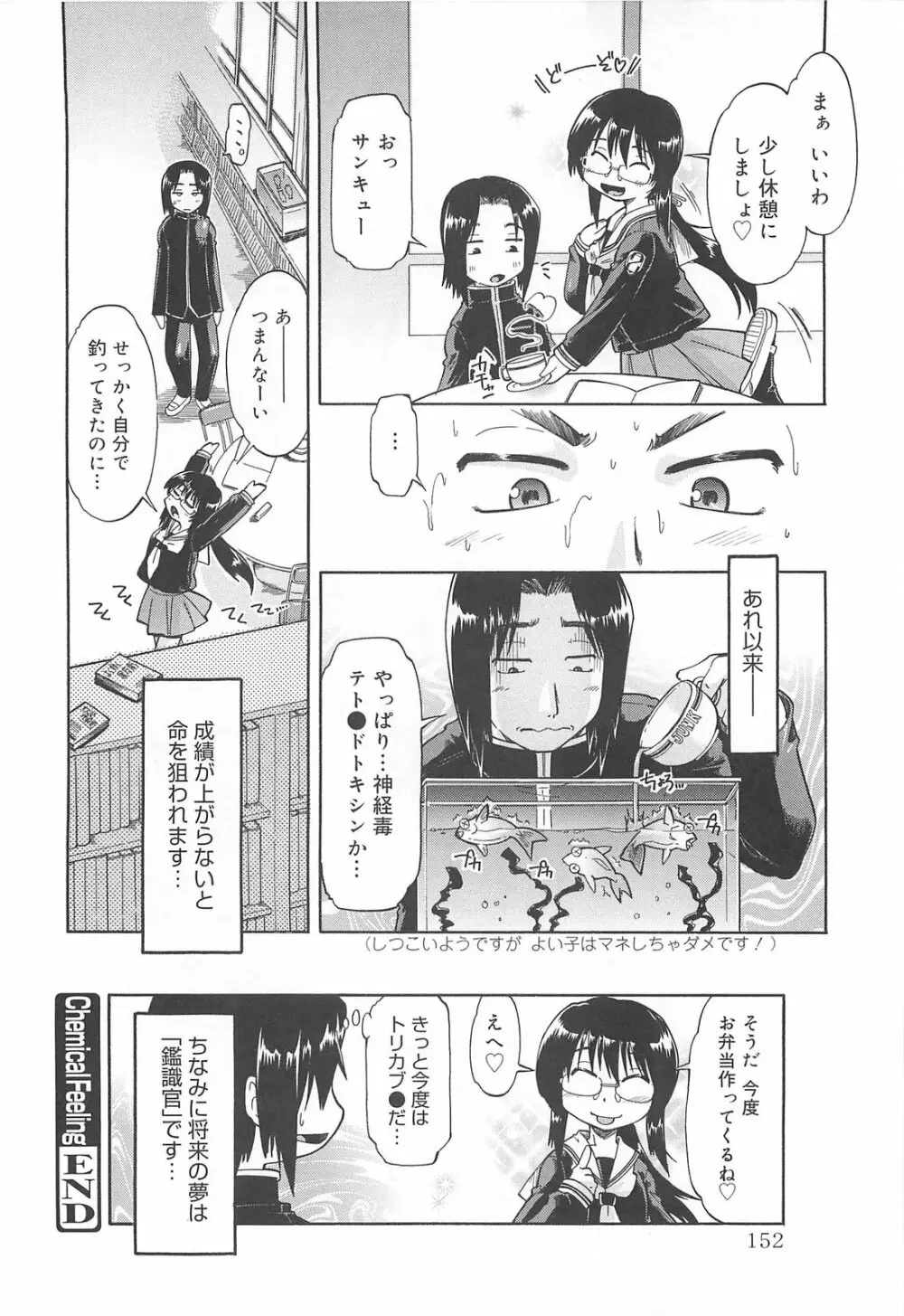 しすた~ずはらみっくす Page.153