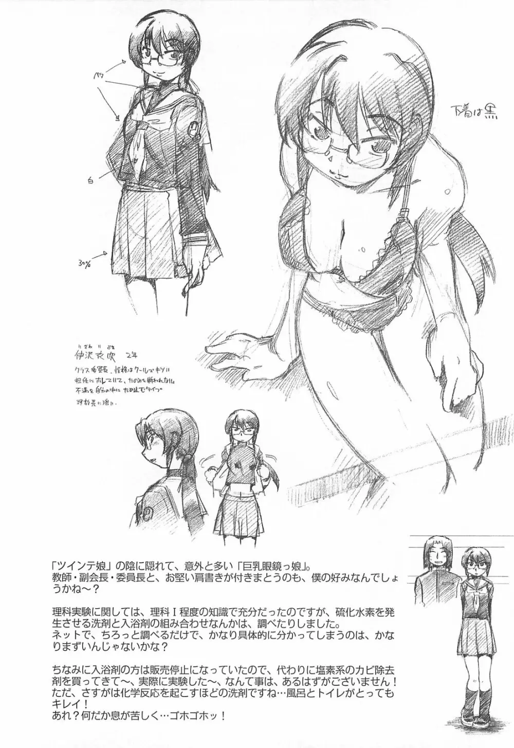 しすた~ずはらみっくす Page.155