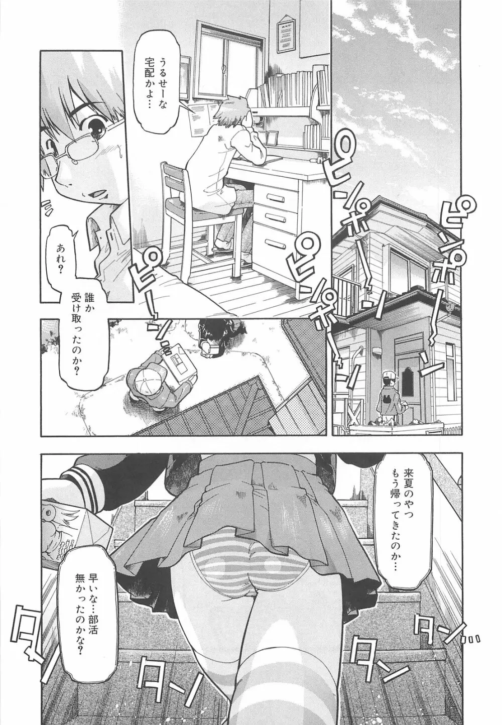 しすた~ずはらみっくす Page.156