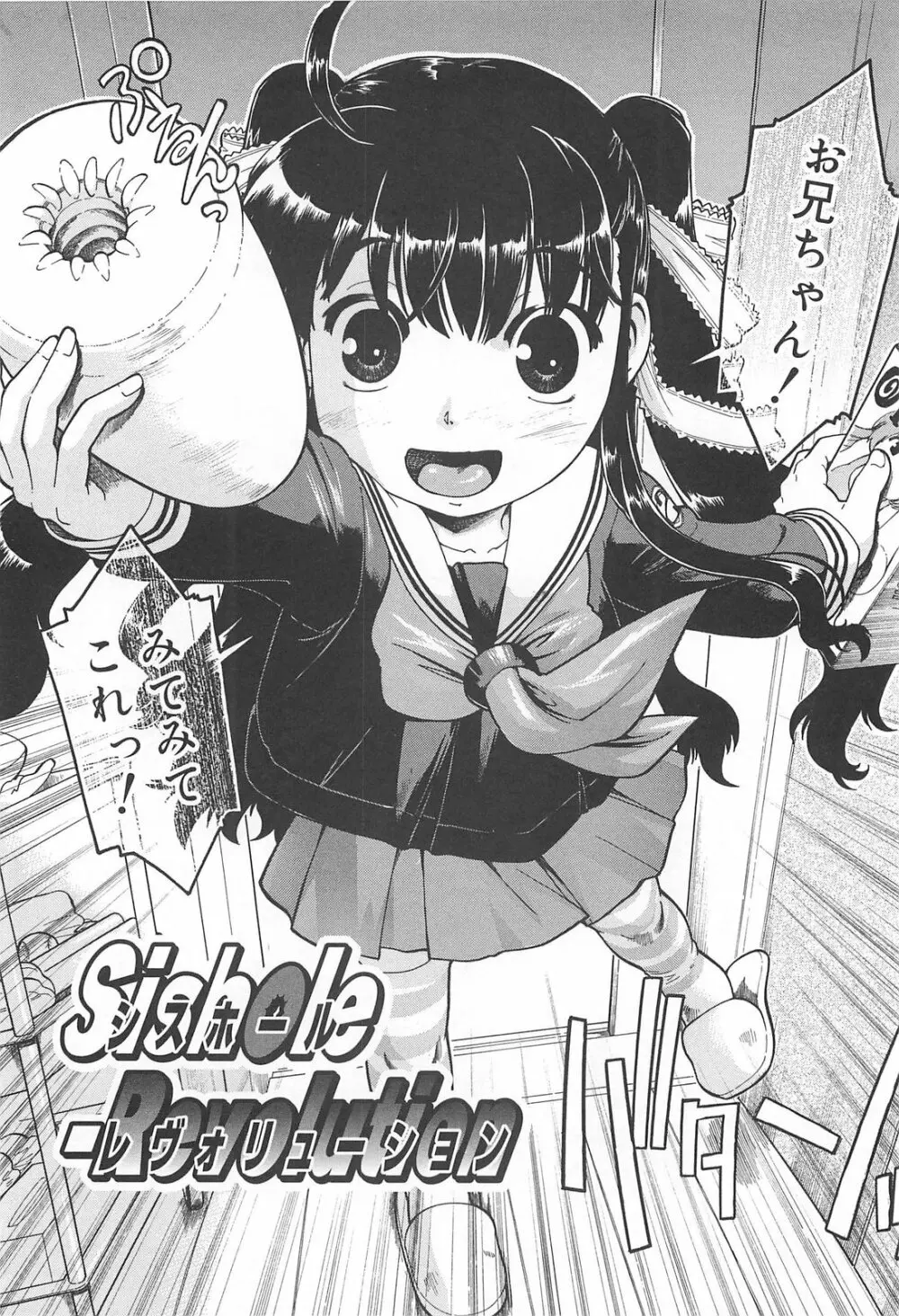 しすた~ずはらみっくす Page.157