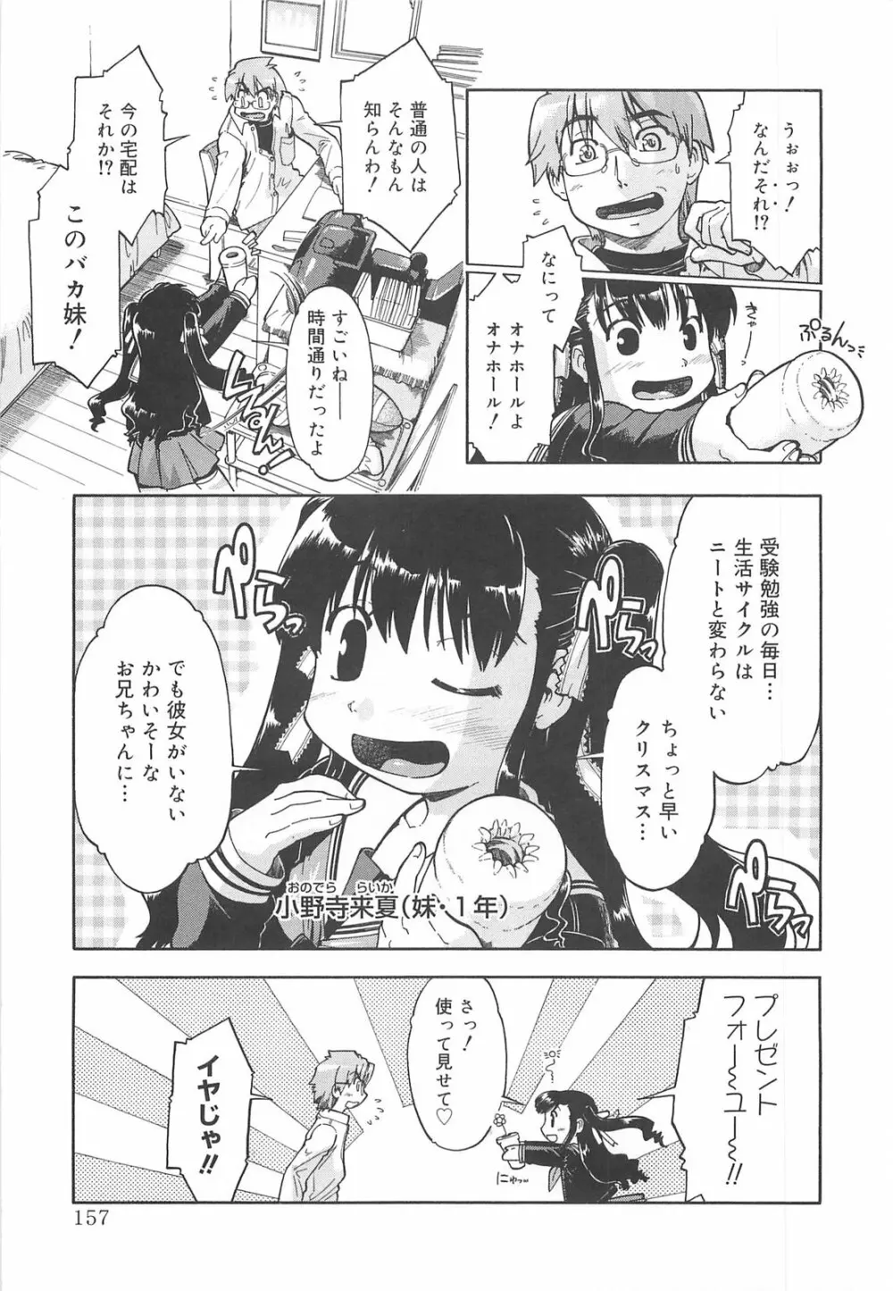 しすた~ずはらみっくす Page.158