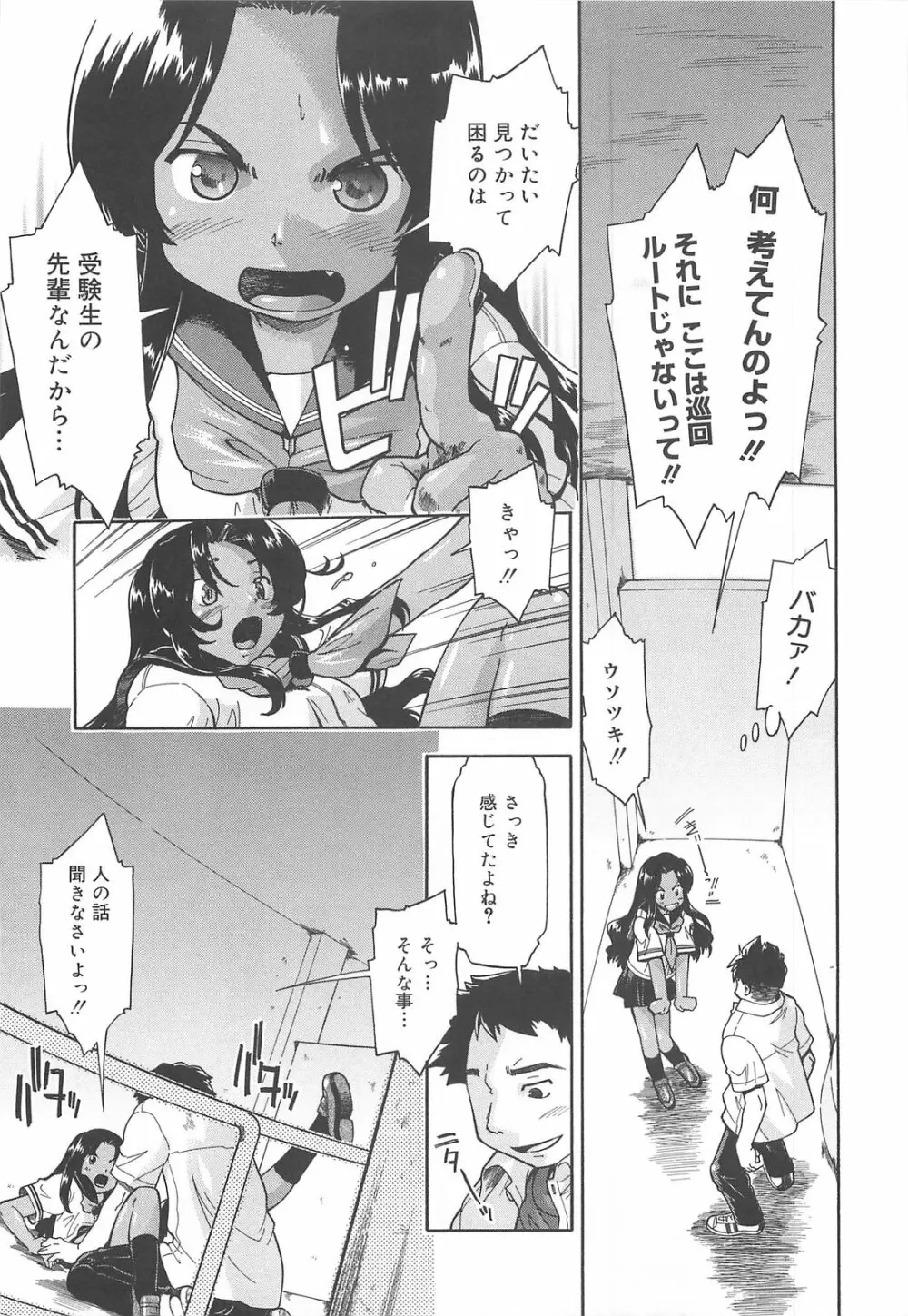 しすた~ずはらみっくす Page.16