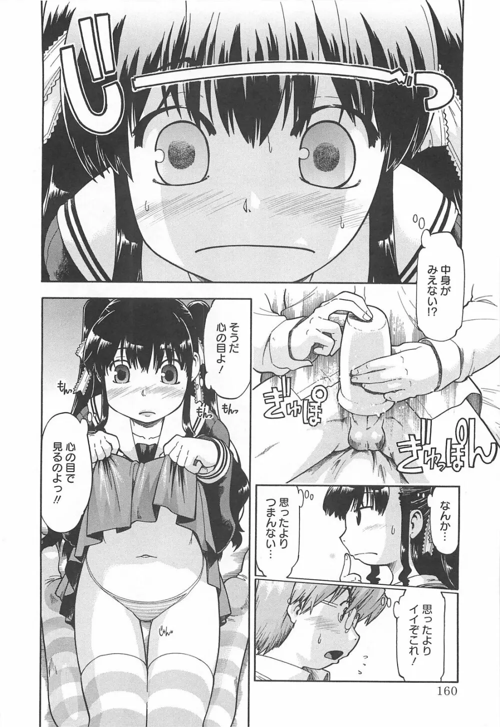 しすた~ずはらみっくす Page.161