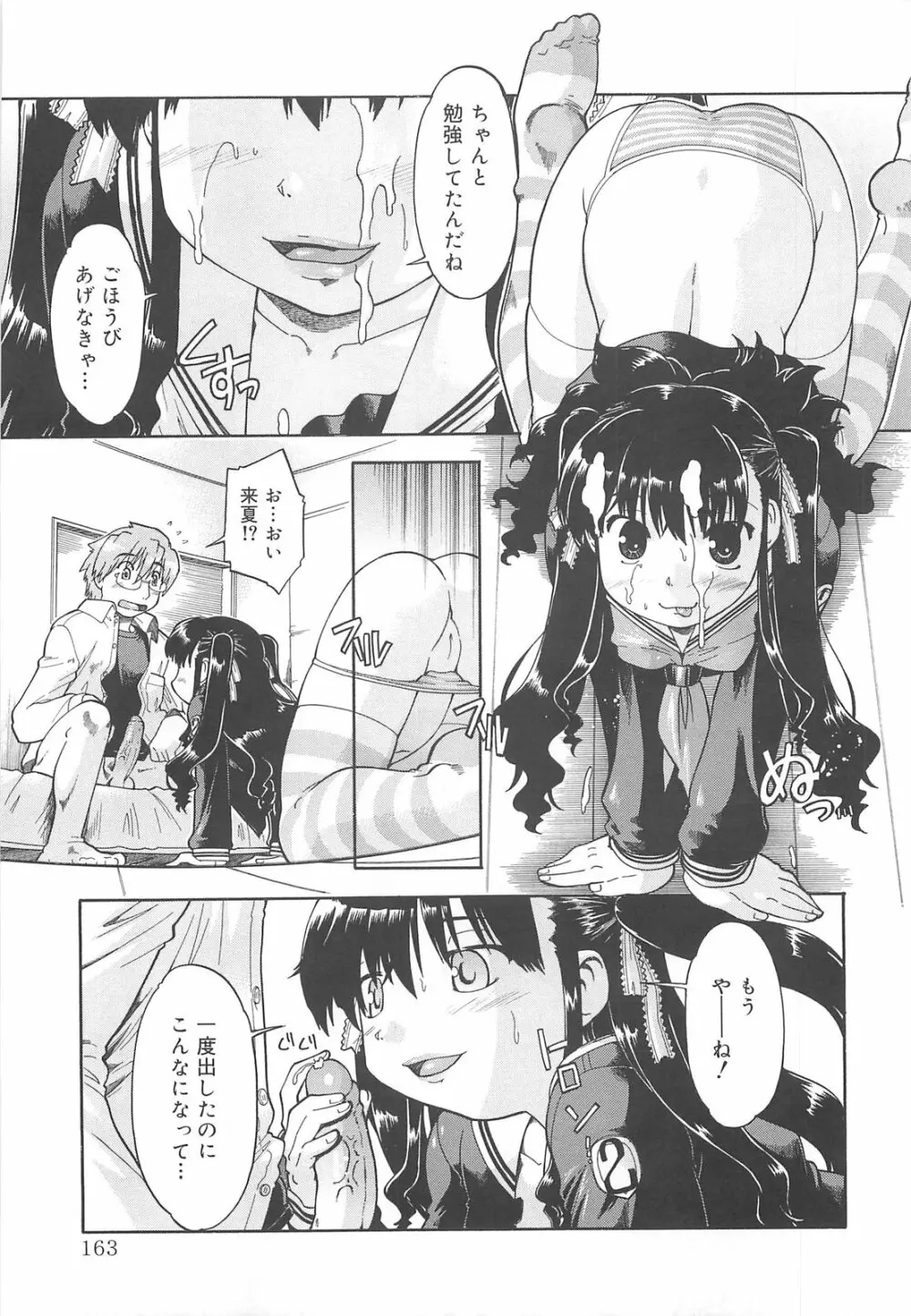 しすた~ずはらみっくす Page.164