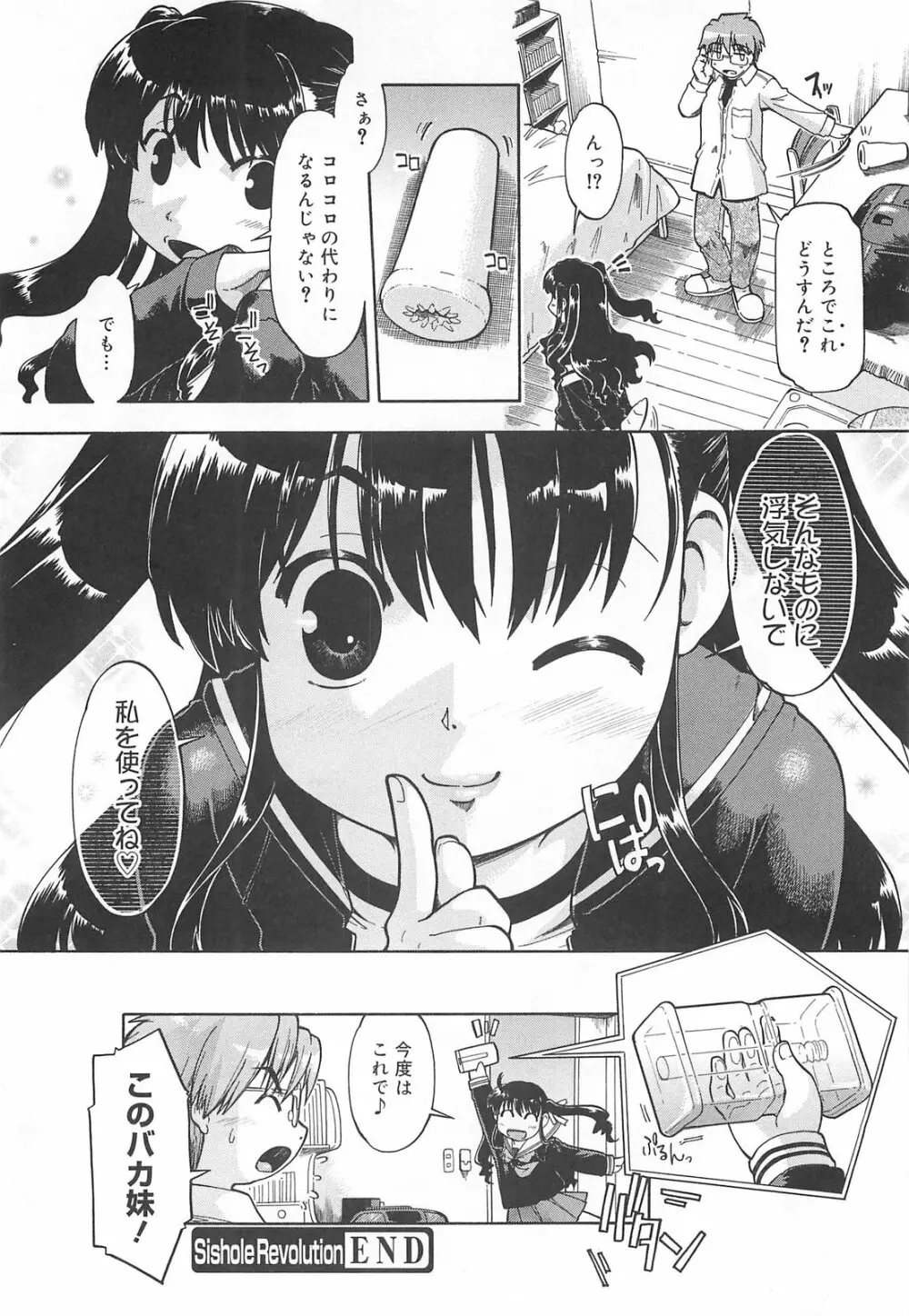 しすた~ずはらみっくす Page.175