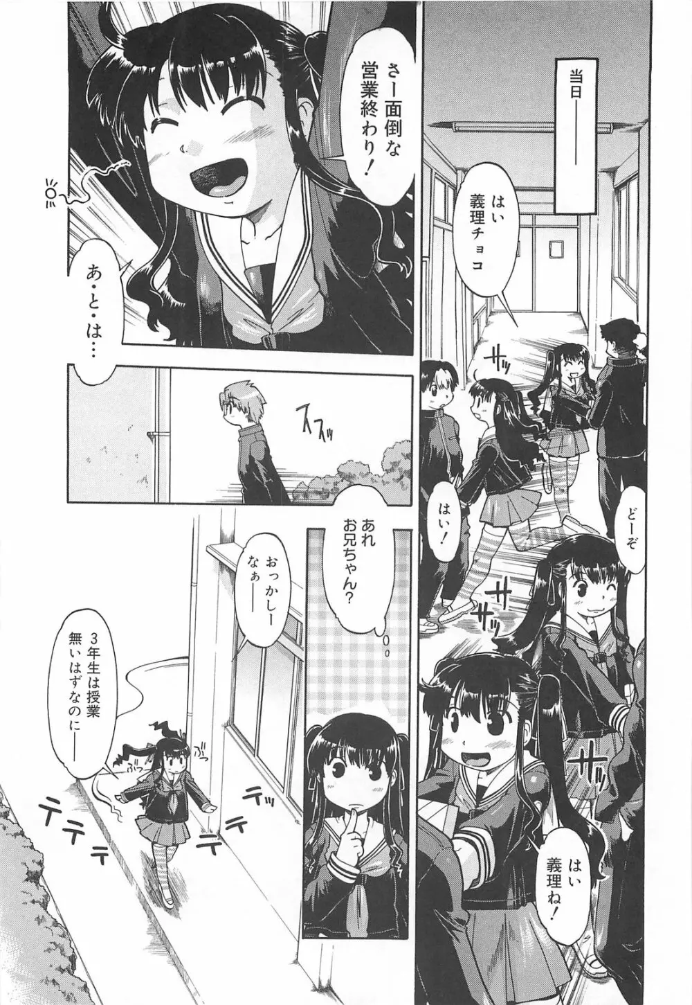 しすた~ずはらみっくす Page.179
