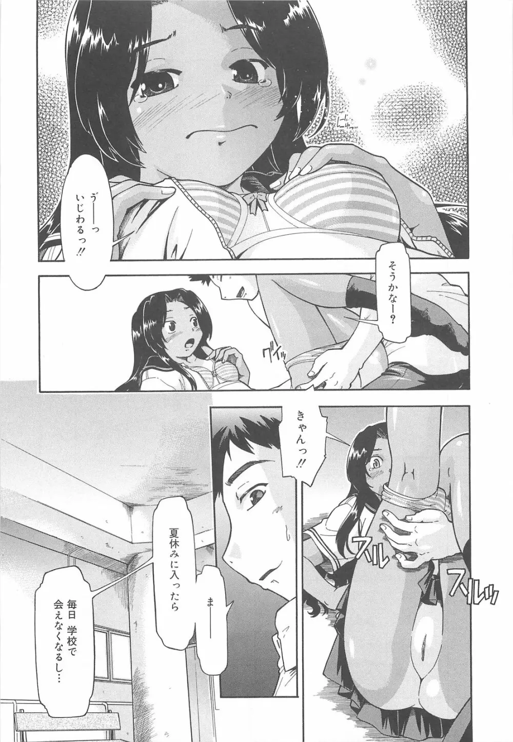 しすた~ずはらみっくす Page.18