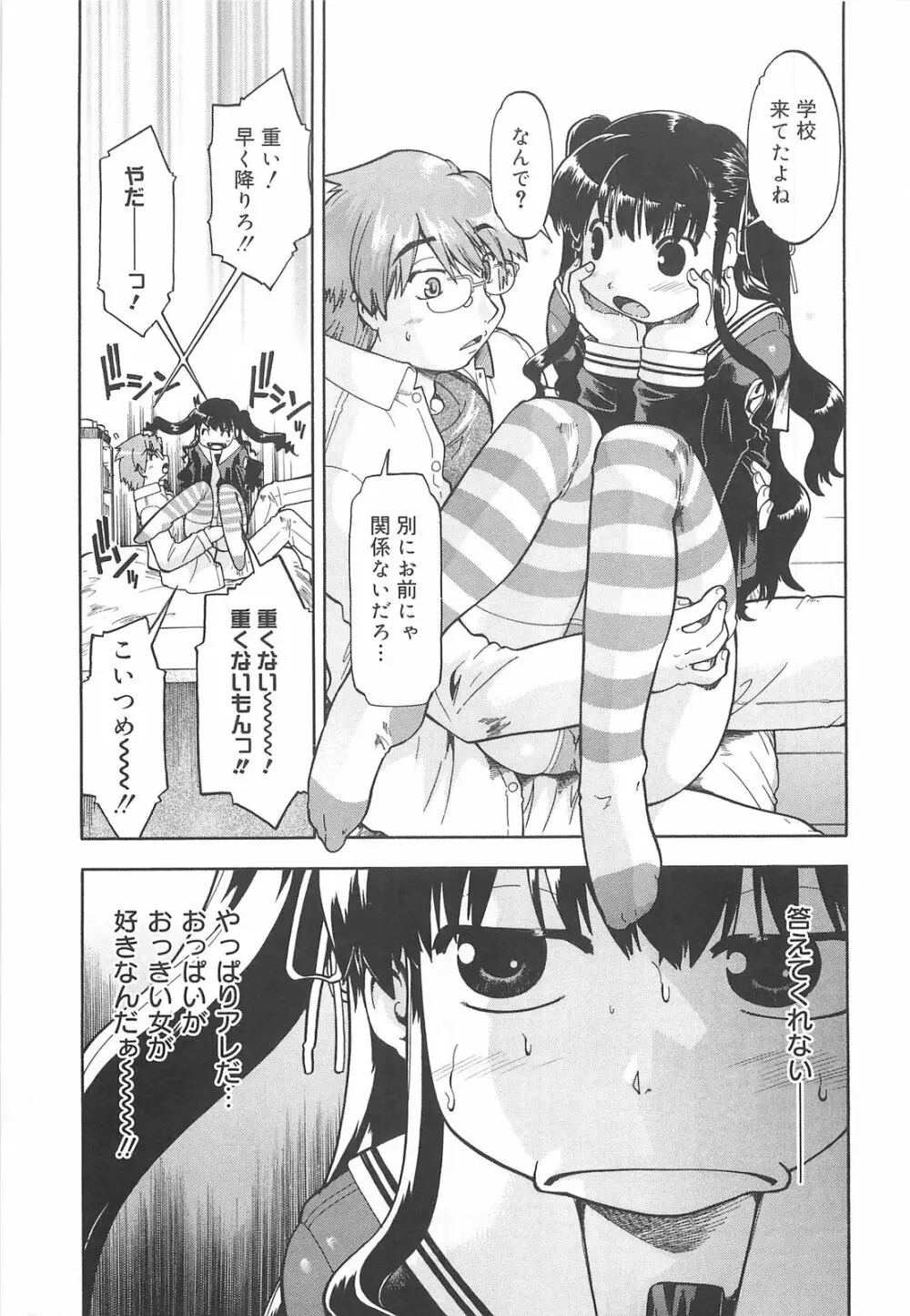 しすた~ずはらみっくす Page.182
