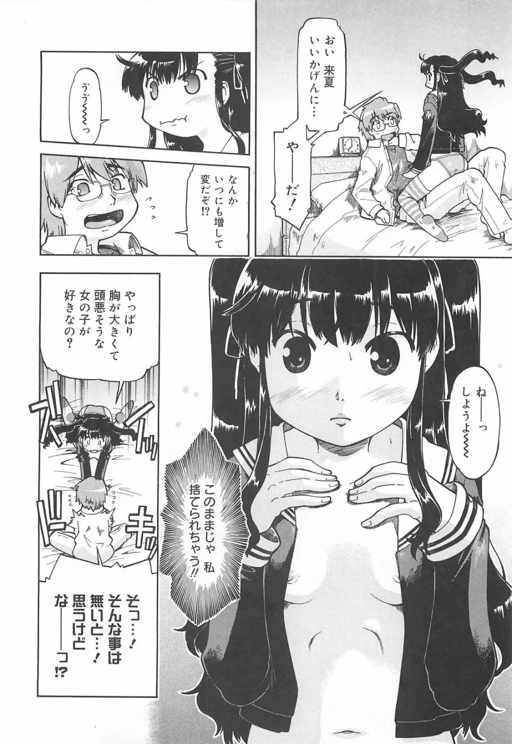 しすた~ずはらみっくす Page.183